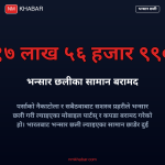 पर्सामा भन्सार छली