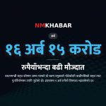 प्रधानमन्त्री राहत कोष, बाढी सहयोग