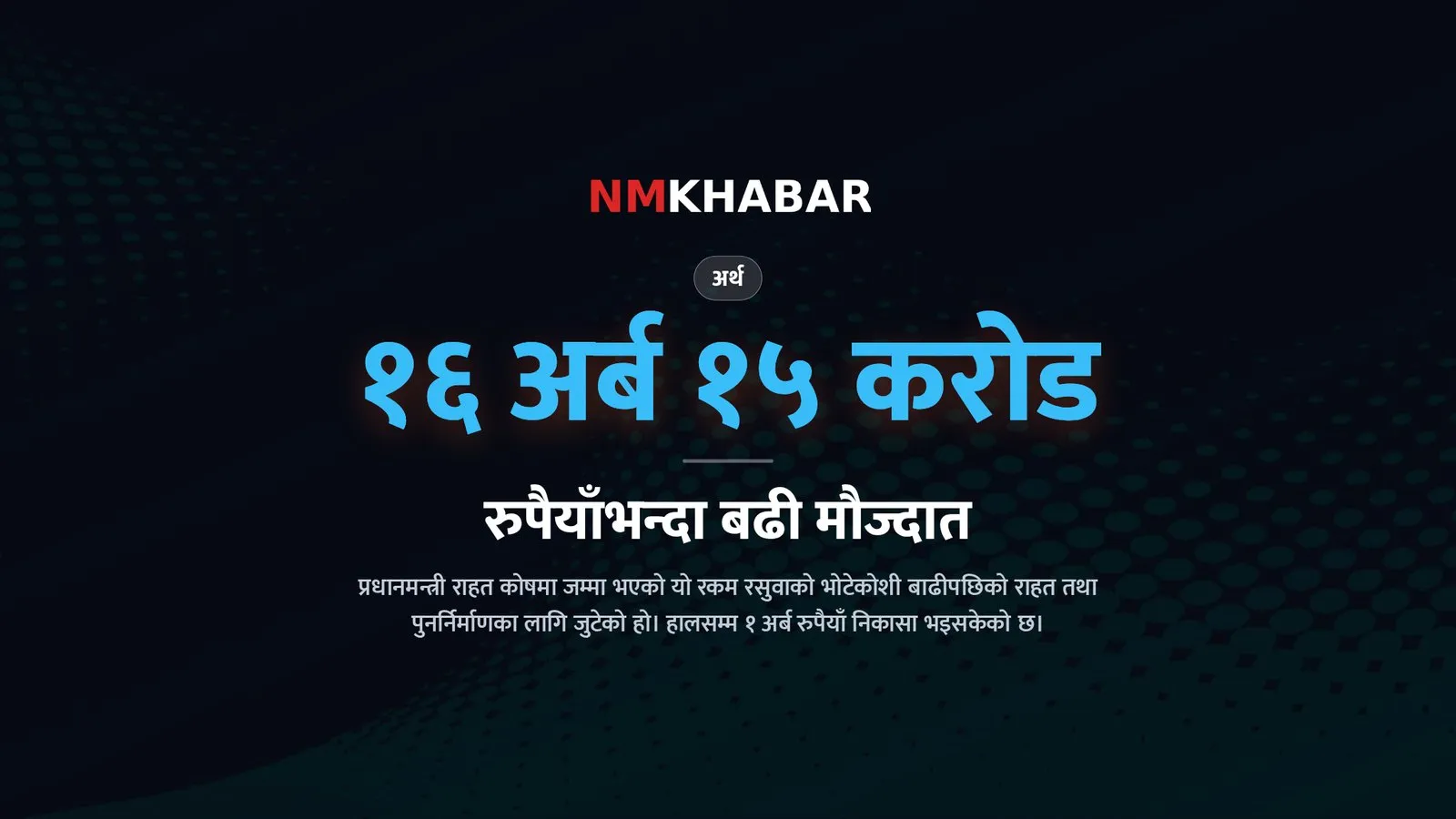 प्रधानमन्त्री राहत कोष, बाढी सहयोग