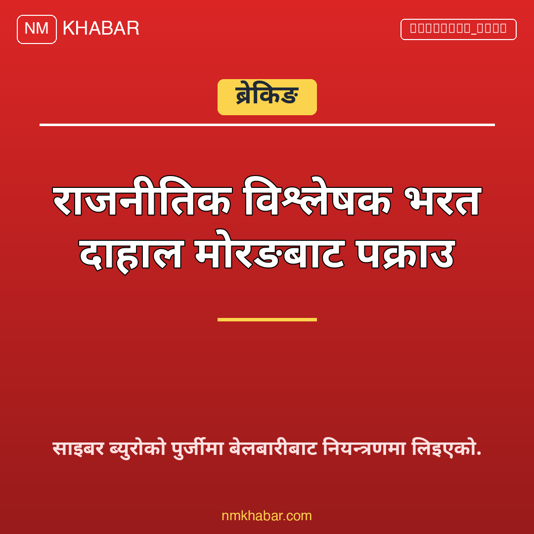 भरत दाहाल पक्राउ