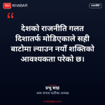 प्रभु साह मोर्चा