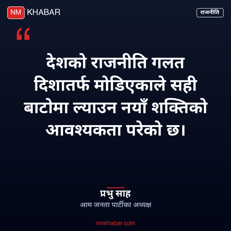 प्रभु साह मोर्चा