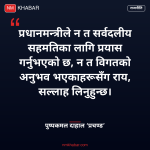 प्रचण्ड बालेन आरोप