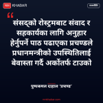प्रचण्ड बालेन शाह संसद