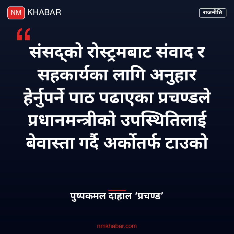 प्रचण्ड बालेन शाह संसद