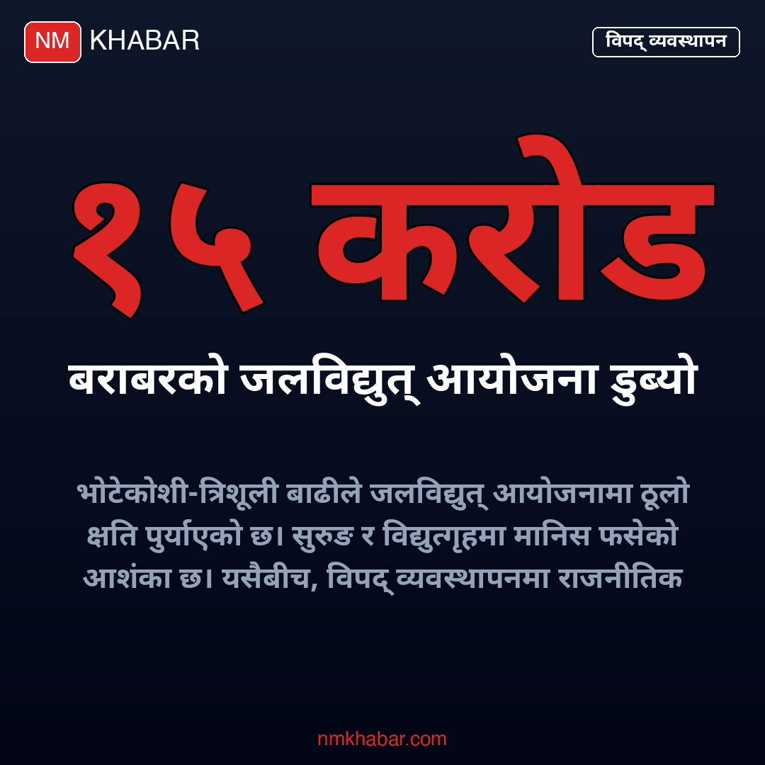 सर्वदलीय बैठक विपद् व्यवस्थापन