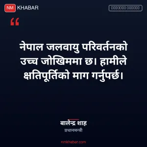 प्रधानमन्त्री शाह राष्ट्रसंघीय महासभा