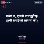 बाढीपीडितलाई प्रधानमन्त्रीको सन्देश
