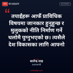 सांसदको विज्ञता प्रयोग