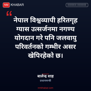 बालेन शाह राष्ट्रसंघीय महासभा
