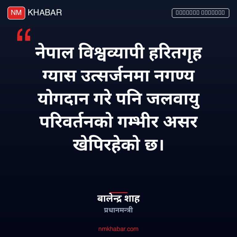 बालेन शाह राष्ट्रसंघीय महासभा