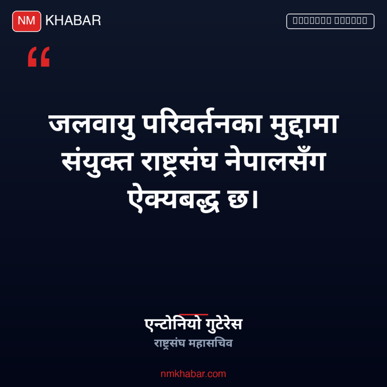 बालेन शाह राष्ट्रसंघ भेट