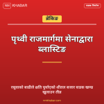 पृथ्वी राजमार्ग शीतल बजार