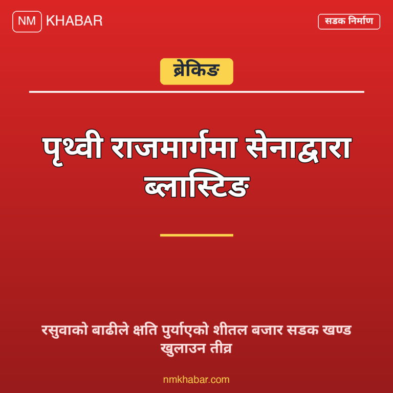 पृथ्वी राजमार्ग शीतल बजार