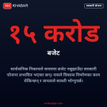 सार्वजनिक निकाय बजेट ढिलाइ