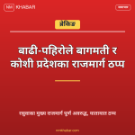 राजमार्ग अवरुद्ध