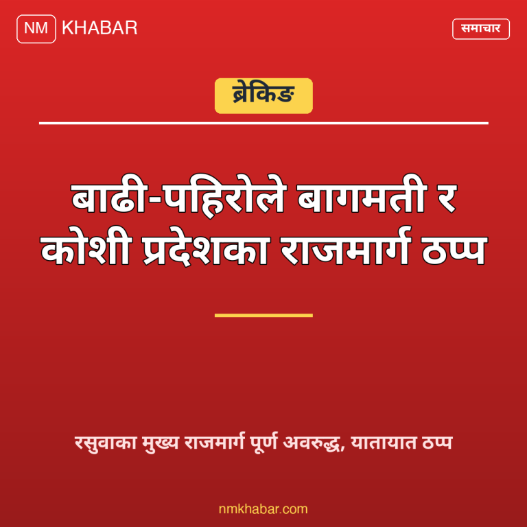 राजमार्ग अवरुद्ध