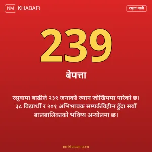 रसुवा बाढी बेपत्ता