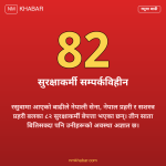 रसुवा बाढी सुरक्षाकर्मी