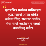 रसुवा सुरुङ उद्धार