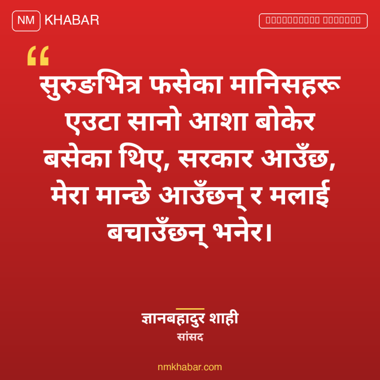 रसुवा सुरुङ उद्धार