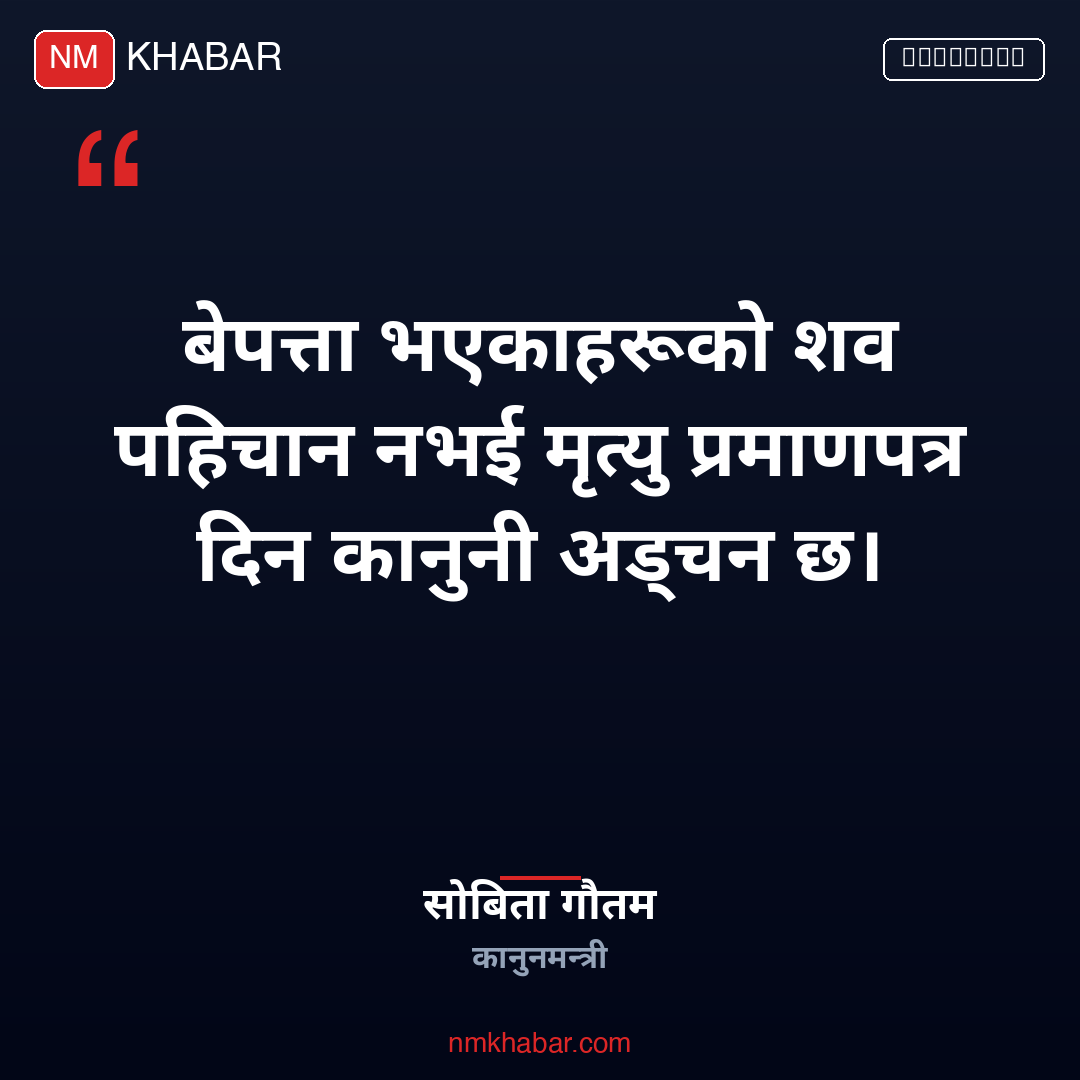 मृत्यु प्रमाणपत्र कानुनी अड्चन
