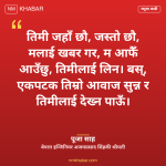 रसुवा बाढी बेपत्ता