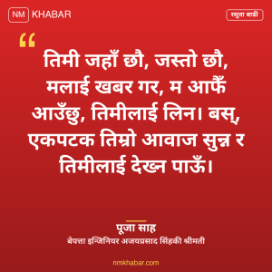 रसुवा बाढी बेपत्ता