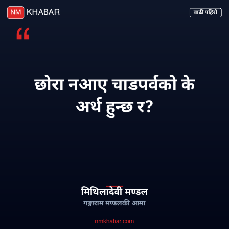 गङ्गाराम परिवारजन पीडा