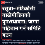 रसुवा बाढीपीडित