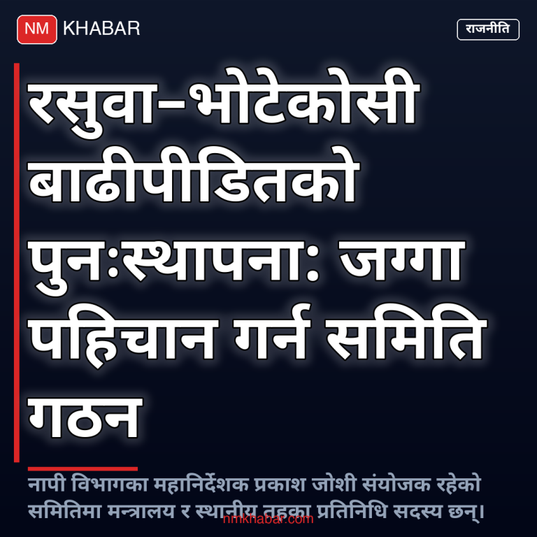 रसुवा बाढीपीडित