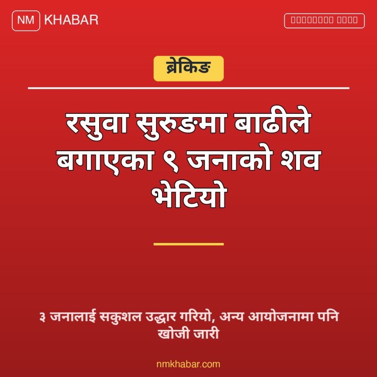 रसुवा सुरुङ दुर्घटना