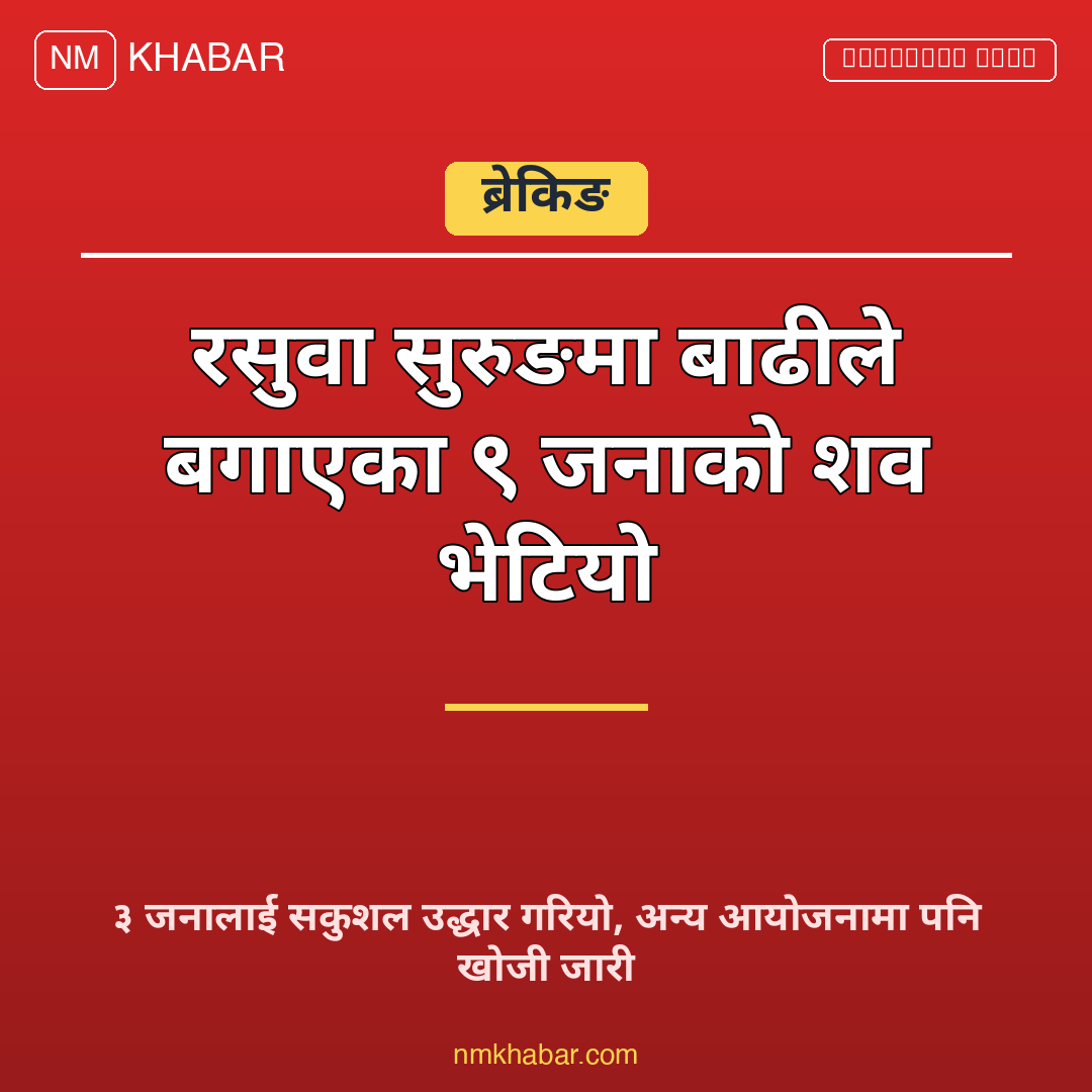 रसुवा सुरुङ दुर्घटना