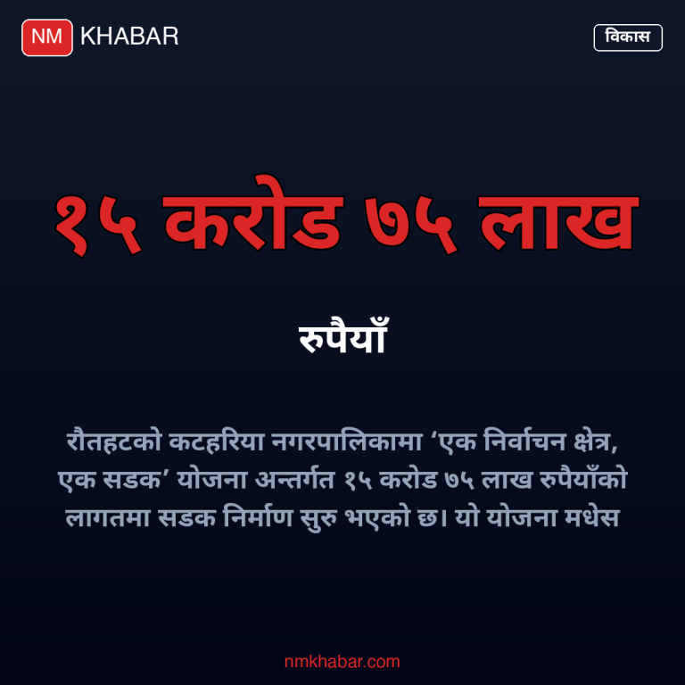 कटहरिया सडक निर्माण