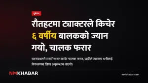 रौतहट ट्याक्टर दुर्घटना, बालक मृत्यु
