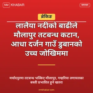 लाल बकैया नदी कटान