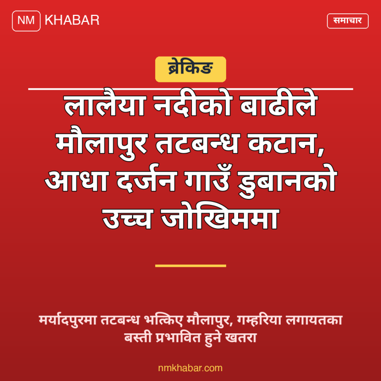 लाल बकैया नदी कटान