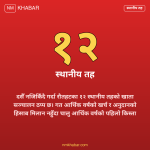 रौतहट पालिका खाता बन्द