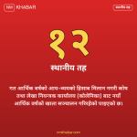 स्थानीय तह वित्तीय अनुशासन