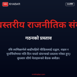 सर्वदलीय बैठक