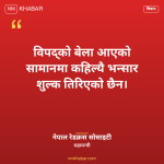 रेडक्रस राहत सामग्री भन्सार