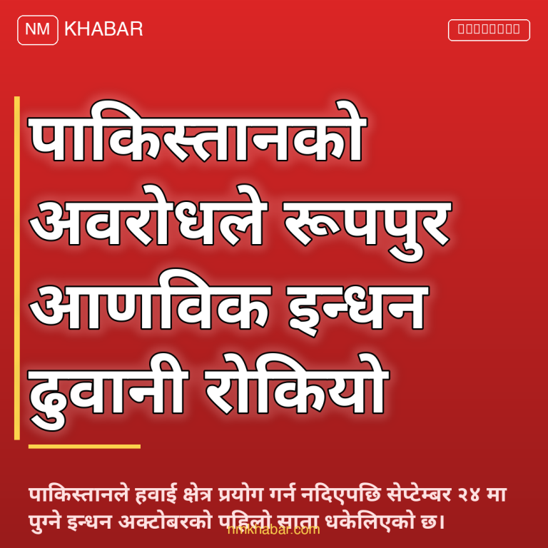 रूपपुर आणविक इन्धन ढुवानी