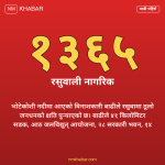 रसुवा बाढी क्षति