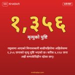 रसुवा बाढी अपडेट
