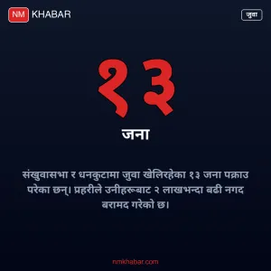 जुवा तास पक्राउ