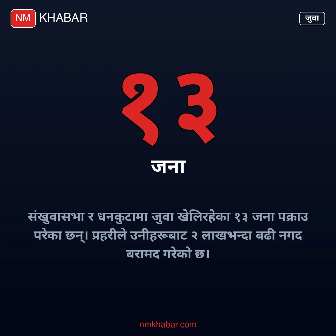 जुवा तास पक्राउ