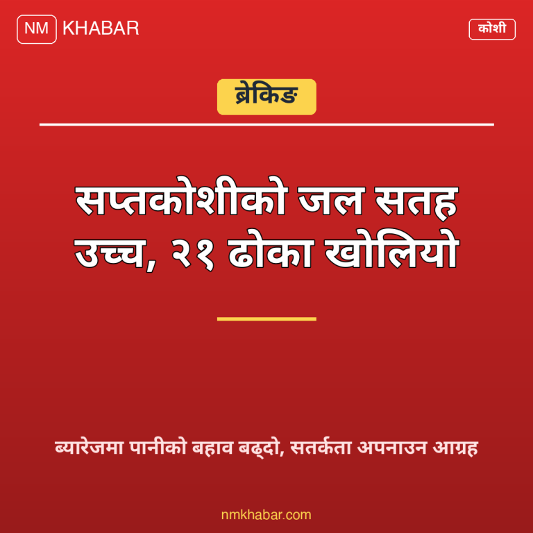सप्तकोशी ब्यारेज