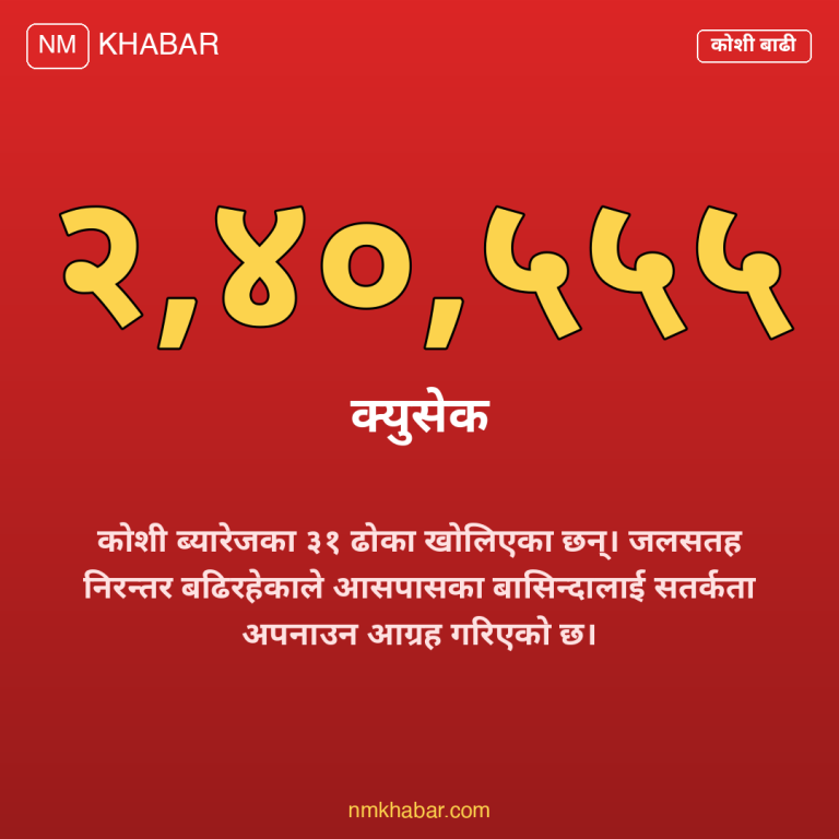 सप्तकोशी ब्यारेज