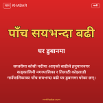 सप्तरी बाढी विस्थापित