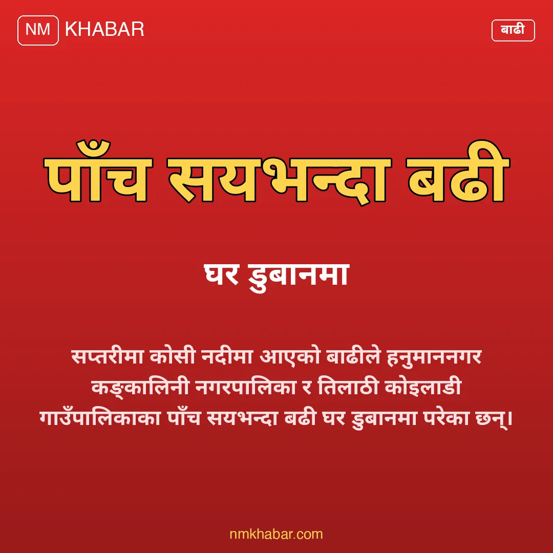 सप्तरी बाढी विस्थापित